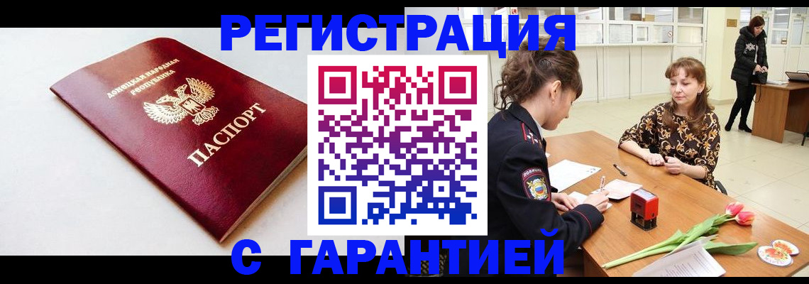 прописка в Омской области